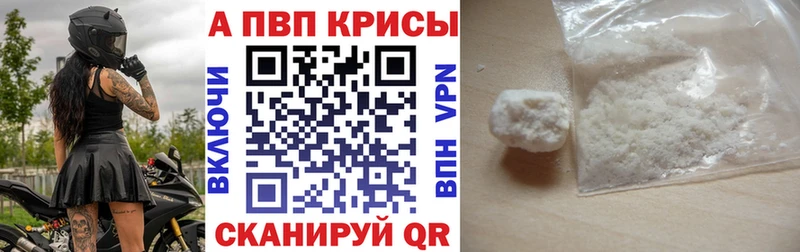 A-PVP крисы CK Новодвинск