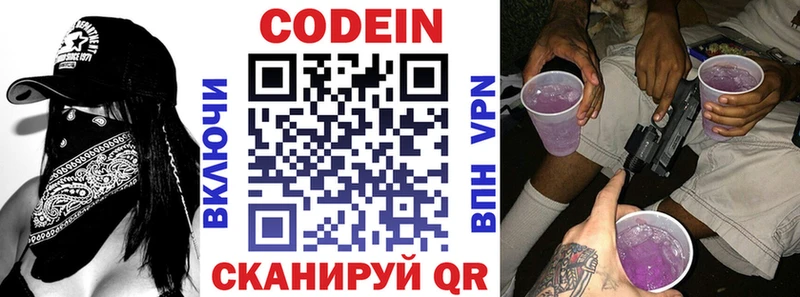 продажа наркотиков  Новодвинск  Кодеин Purple Drank 